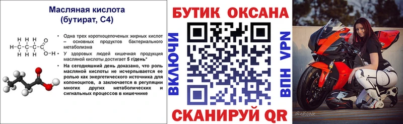 БУТИРАТ бутандиол  Александров 